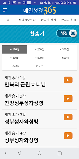 매일성경365 (CTS기독교TV, 말씀, 설교, 성경, screenshot 5