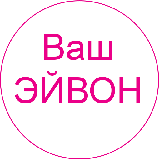 Бизнес с ЭЙВОН logo