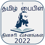 Cover Image of Tải xuống Kinh thánh Tamil 7.0.8 APK