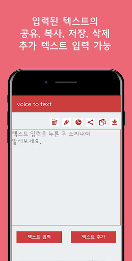 voice to text-음성을 텍스트로 변환 Screen 2
