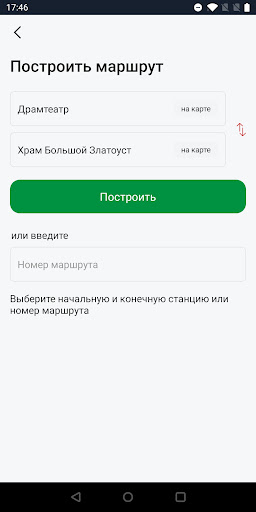 Екатеринбург транспорт Screen 3