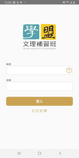 Android application 學盟文理 screenshort