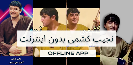 Android application نجیب کشمی بدون اینترنت screenshort