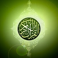 Al Quran kareem القرأن الكريم