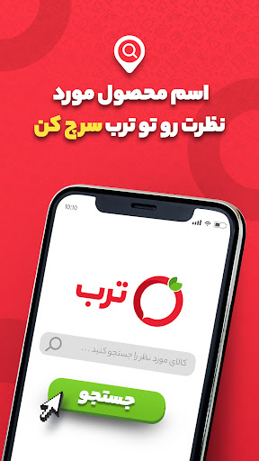 Android application ترب | بهترین قیمت بازار screenshort
