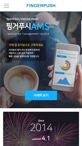 핑거푸시 관리자 Screen 2