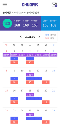 다이후쿠코리아(주) 근무관리 프로그램 Screen 2