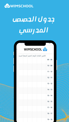 WimSchool Screen 3