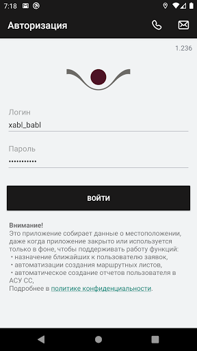 Android application АСУ СС Мелстон screenshort