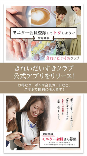 Android application 新潟県女性モニター会員【きれいだいすきクラブ】 screenshort