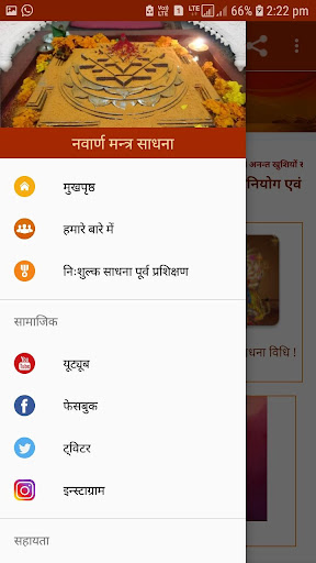 श्री नवार्ण मन्त्र साधना विधि Screen 3