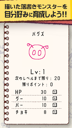 Doodle Monster - RPS Battle - Screen 2