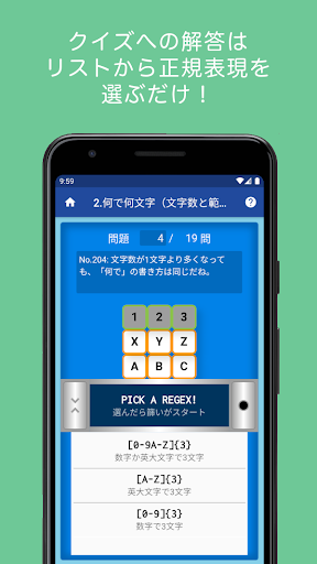 篩って！正規表現 Screen 2