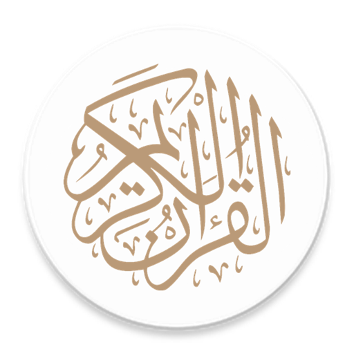 Al-Quran & Tafsir logo