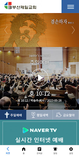 부산제일교회 Screen 2