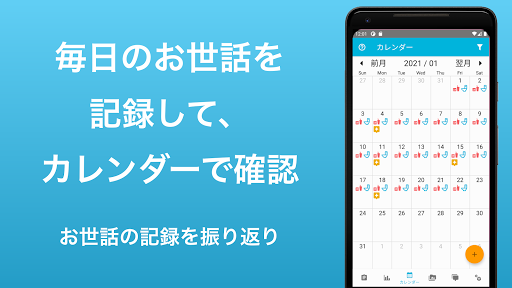 セワシタ？〜お世話を記録してサポートするアプリ〜 Screen 3