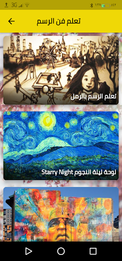 Android application تعلم فن الرسم screenshort