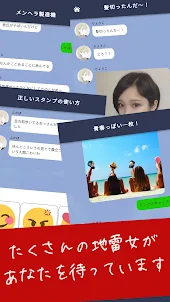 地雷チャット 〜メッセージ型謎解きクイズゲーム〜
