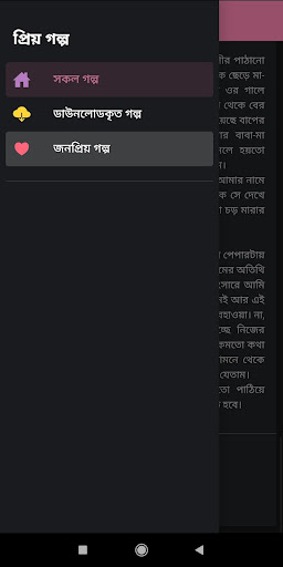 প্রিয় গল্প - Priyo Golpo