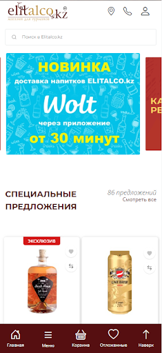 Android application Elitalco.kz screenshort