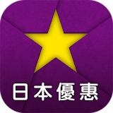 燦星日本旅遊 - 免費日本旅遊觀光，購物，美食優惠劵應用 icon