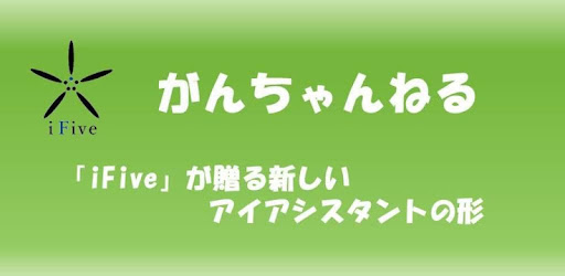 がんちゃんねる Google Play のアプリ