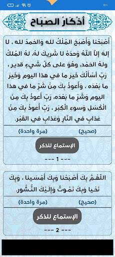 أذكار الصباح والمساء شيخ رسلان Screen 3