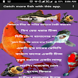 Bangla fishing tips icon
