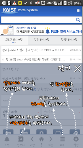 KAIST Portal Screen 2