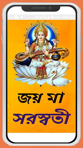 Android application মা সরস্বতীর সকল মন্ত্র~Saraswa screenshort