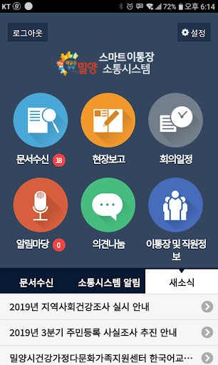 밀양시 이통장소통시스템 (밀양시청) Screen 2