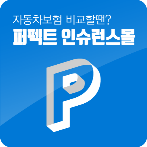 자동차보험종류 할증 자동차책임보험 가입 가입순위 logo