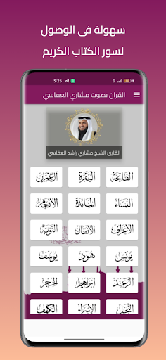 مشاري راشد القرأن كامل بدون نت Screen 3