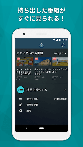 Android application スマホdeレグザ screenshort