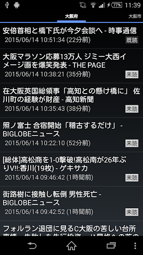 Android application 大阪府のニュース screenshort