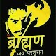 new pandit brahman status , ब्राह्मण पंडित (hindi) Download on Windows