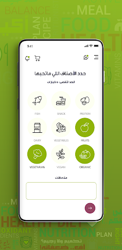 ايت رايت | Eat Right Screen 3