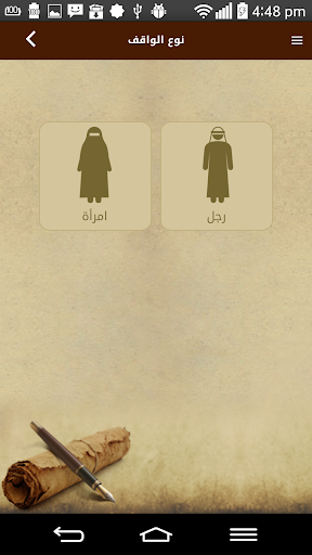 وصايا وأوقاف Screen 3