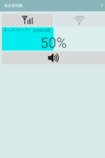 電波探知機 Screen 3