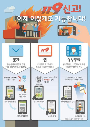 Android application 119신고 screenshort