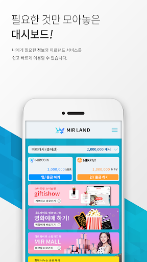 미르랜드 [MIRLAND] Screen 3