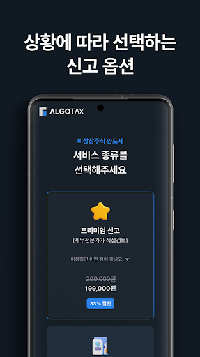 알고택스 Screen 2
