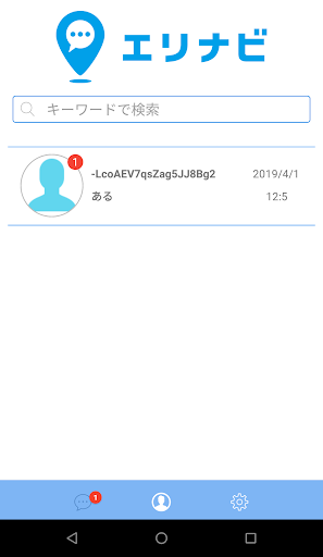 Android application エリナビ/Erinavi リアルタイムチャットアプリ screenshort