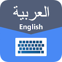 Arabic English Keyboard - Fast Typing 2019