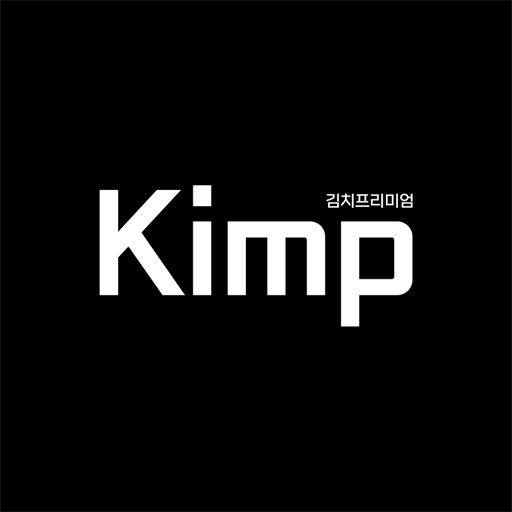 김프 - 김치프리미엄 logo