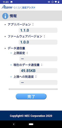 Aterm らくらく設定アシスト for Android Screen 3