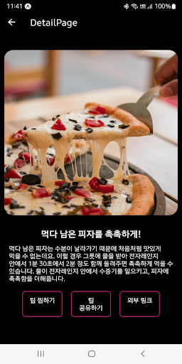 철이의 꿀팁 Screen 2