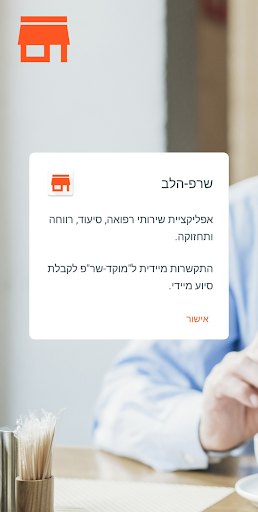 שרפ-הלב Screen 2