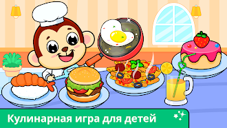 Game screenshot Кулинарные игры для детей mod apk
