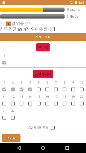 성경 1년 1독 Screen 3